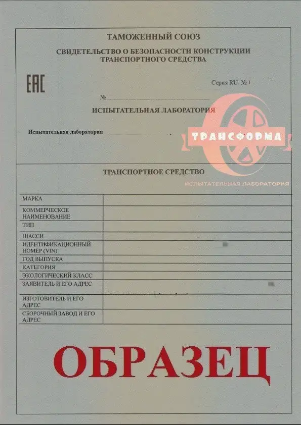 Образец свидетельства СБКТС