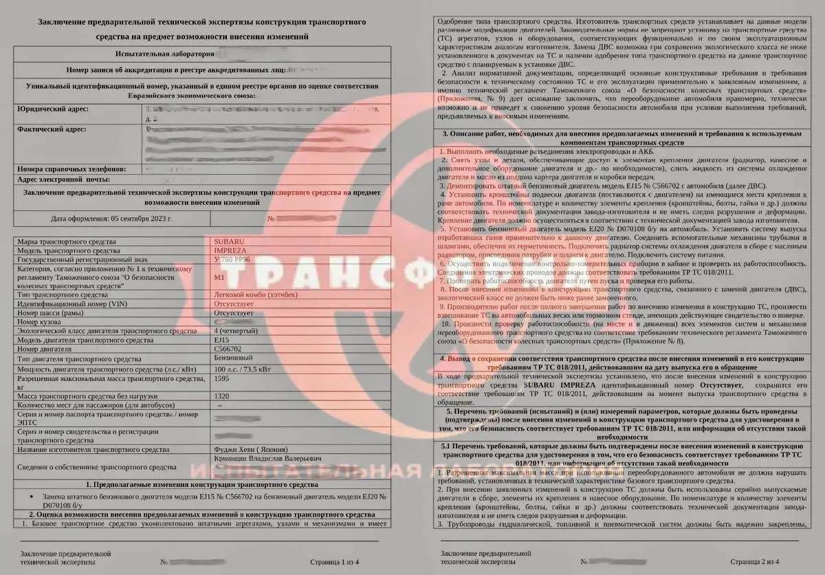 Образец заключения технической экспертизы