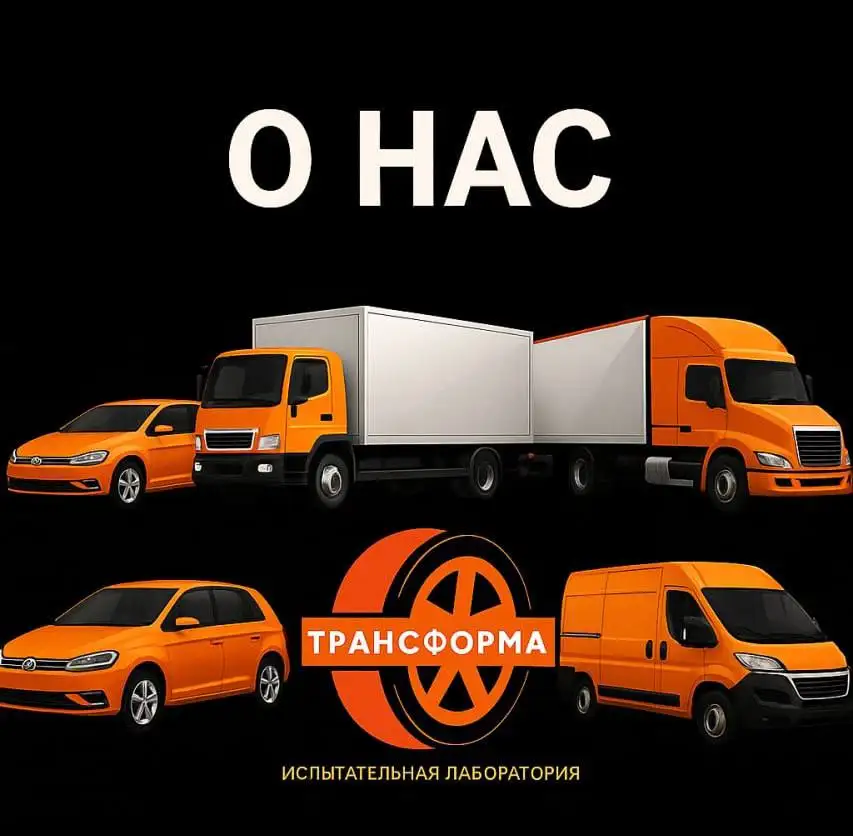 Лаборатория Трансформа в Ростове-на-Дону